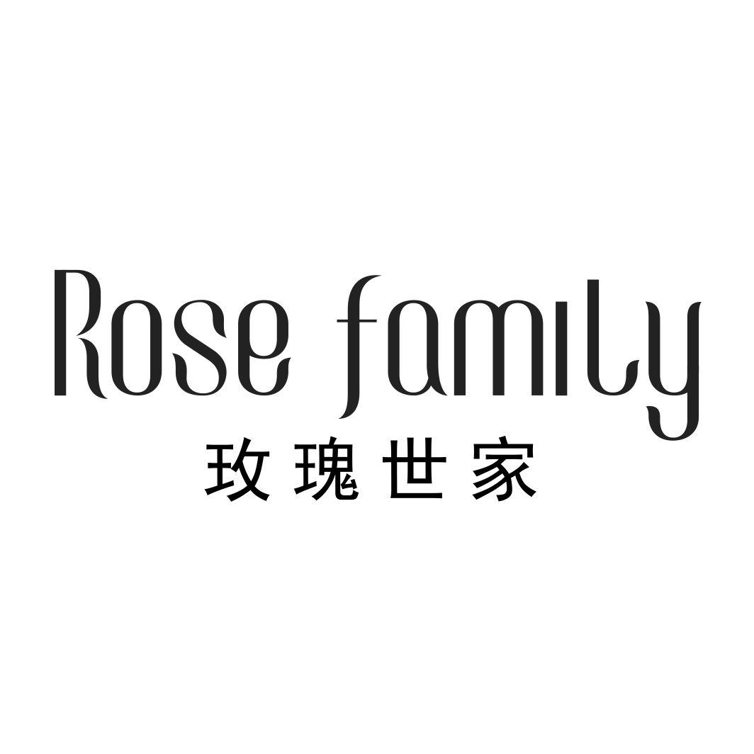 玫瑰世家 ROSE FAMILY