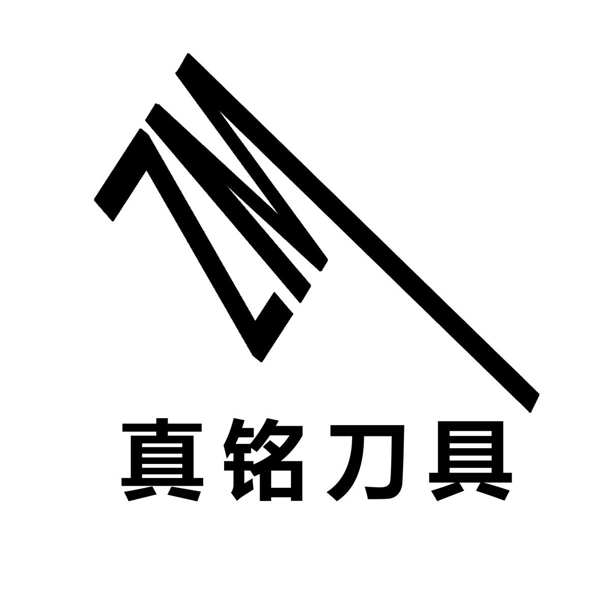 ZM 真铭刀具