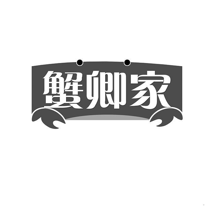 蟹卿家