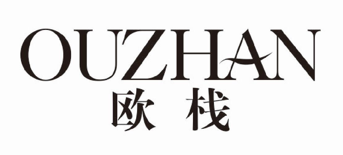 欧栈