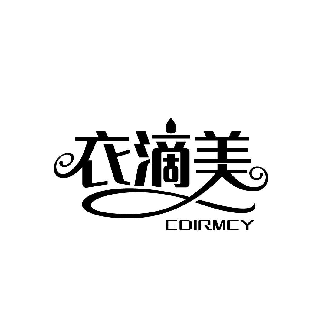 衣滴美 EDIRMEY