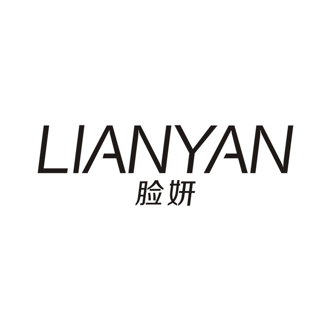 脸妍