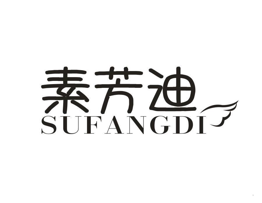 素芳迪