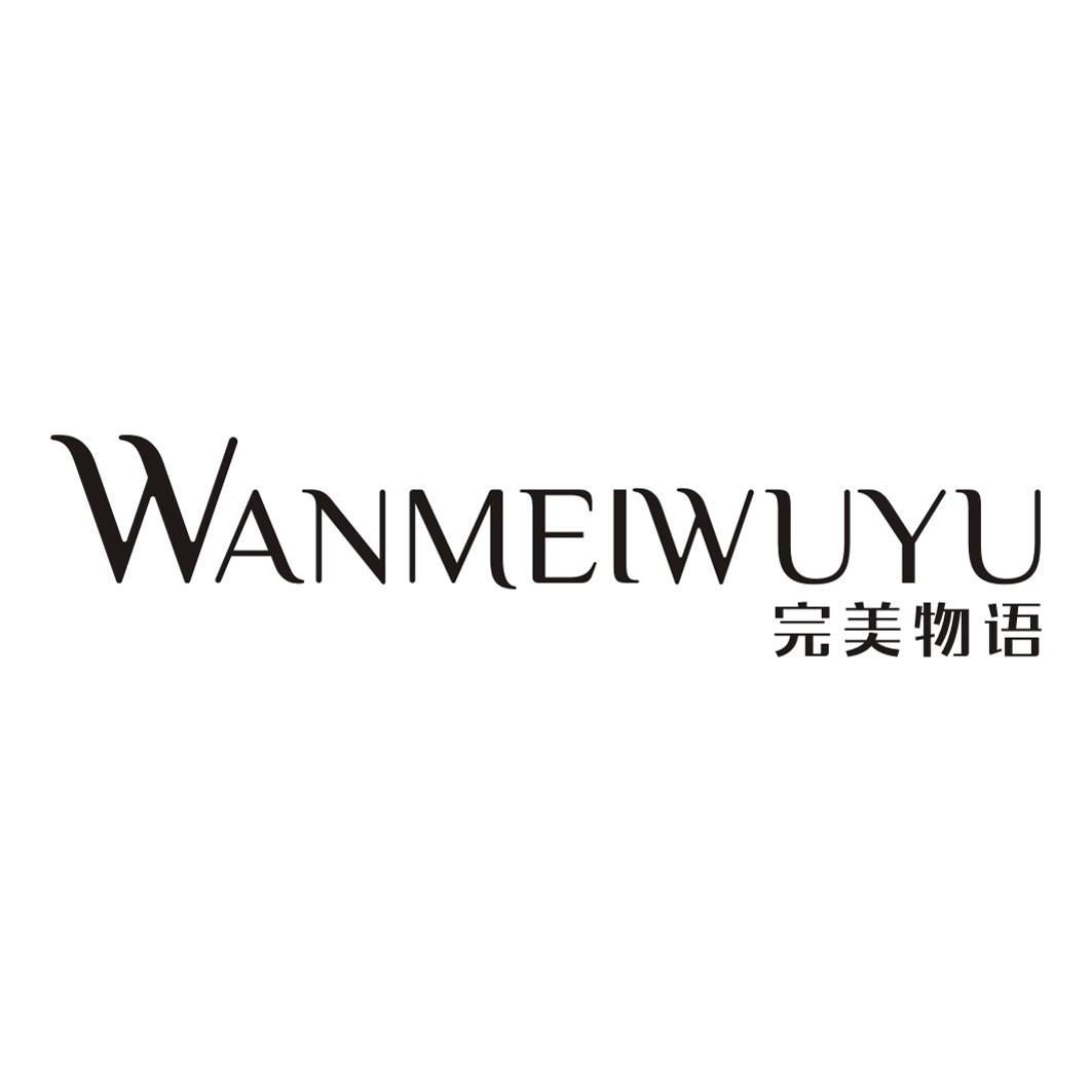 完美物语