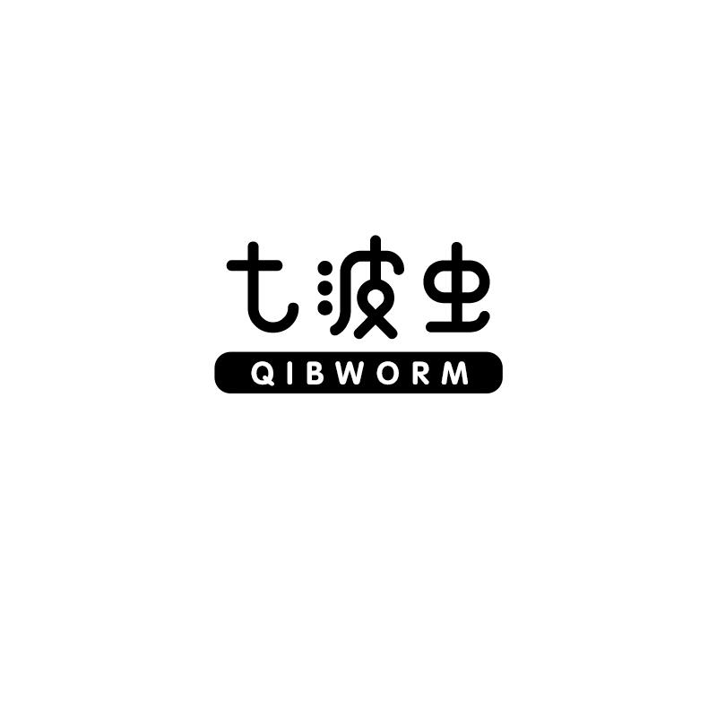 七波虫 QIBWORM