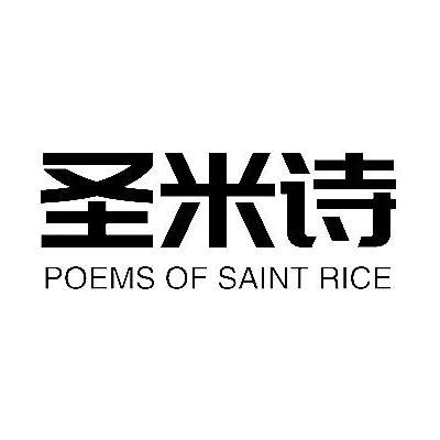 圣米诗 POEMS OF SAINT RICE