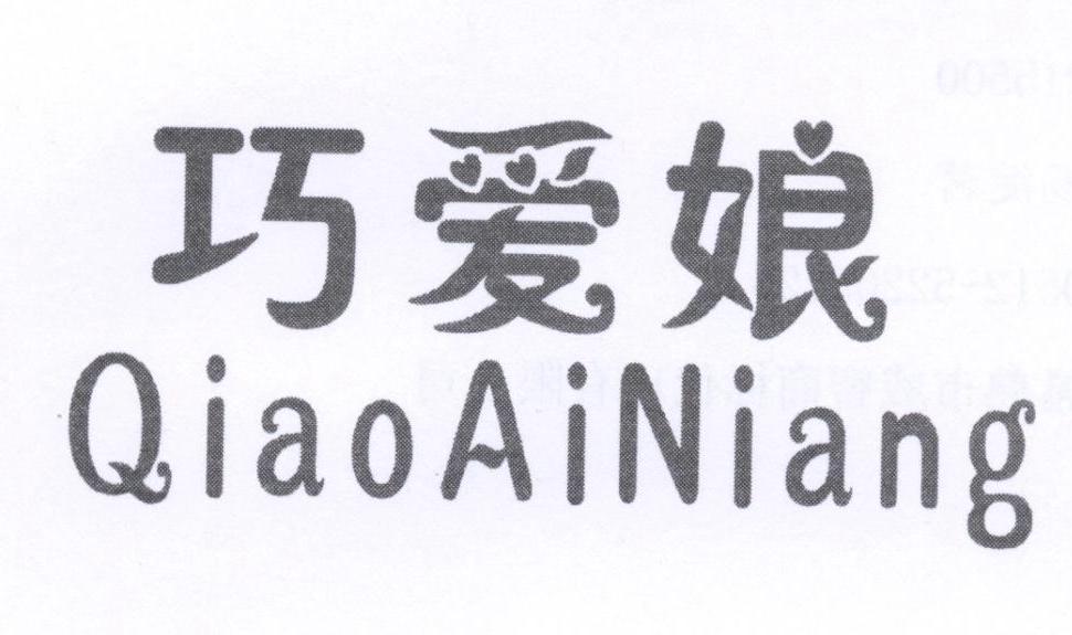 巧爱娘
