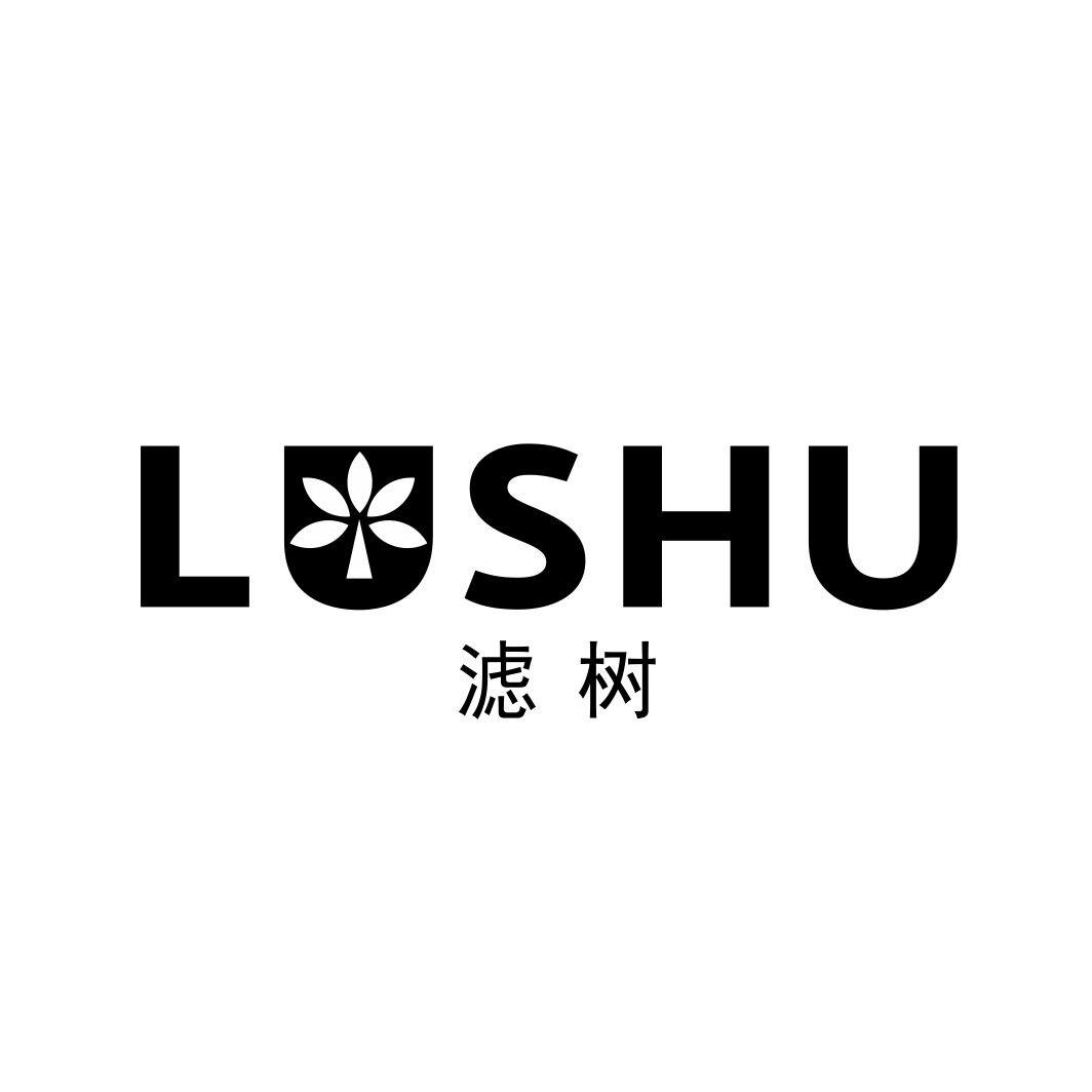 滤树 LUSHU
