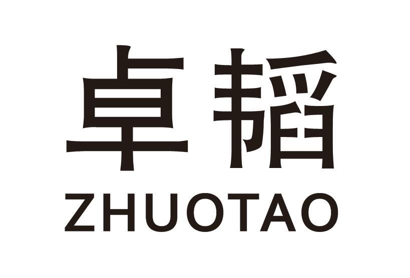卓韬