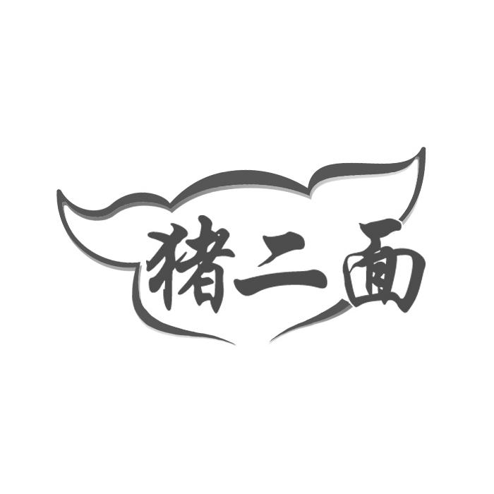 猪二面