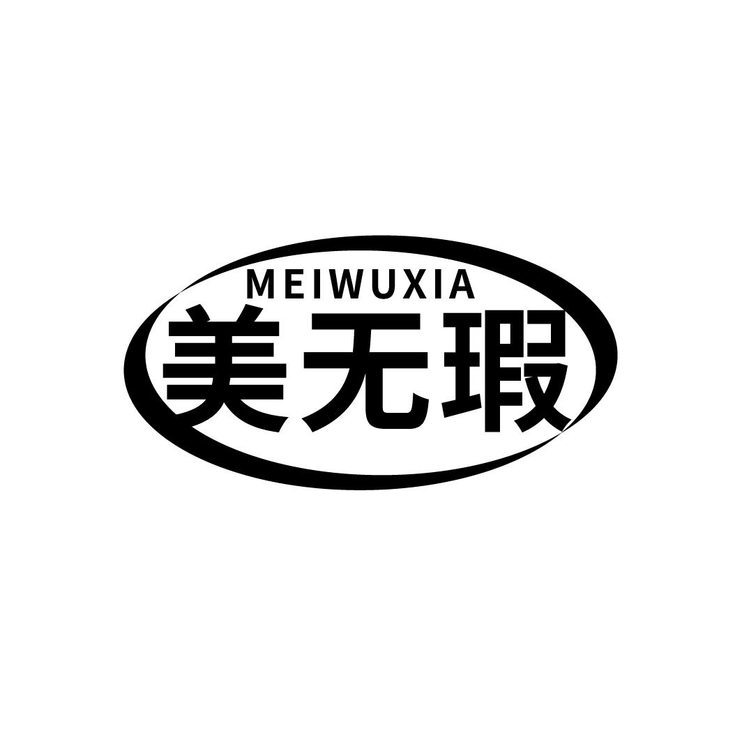 美无瑕