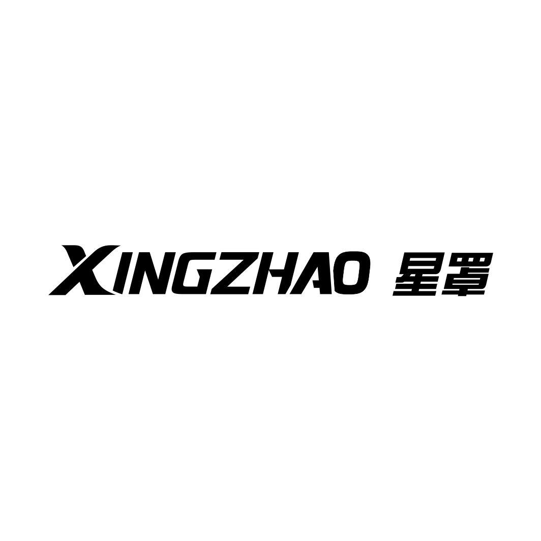 星罩