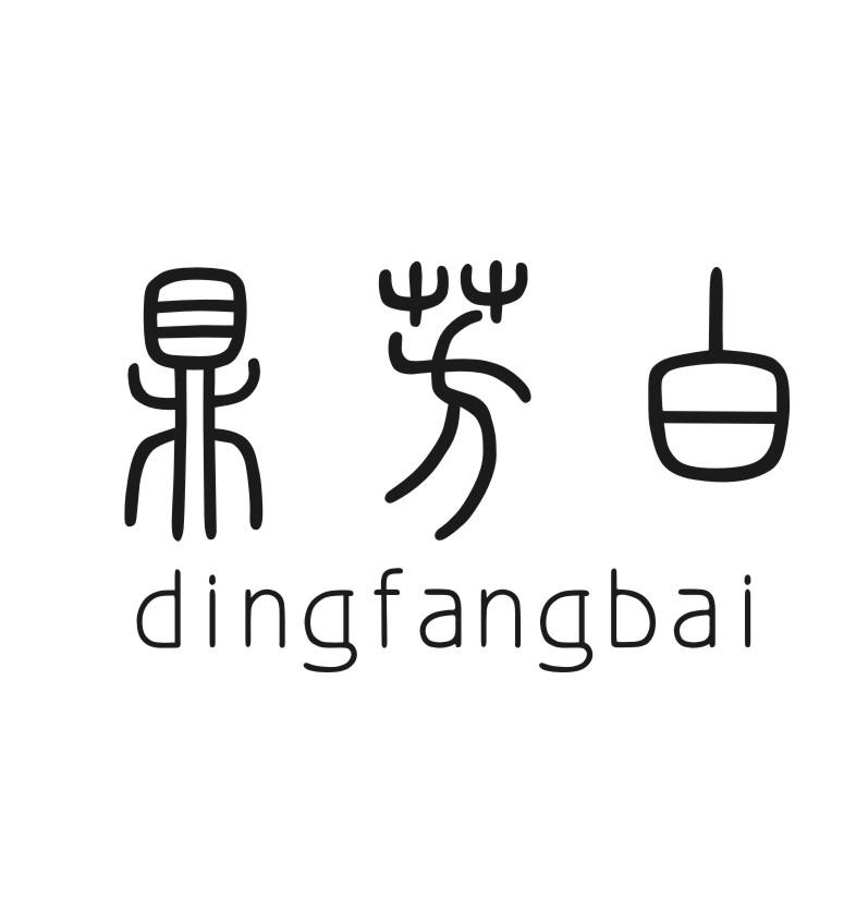 鼎芳白