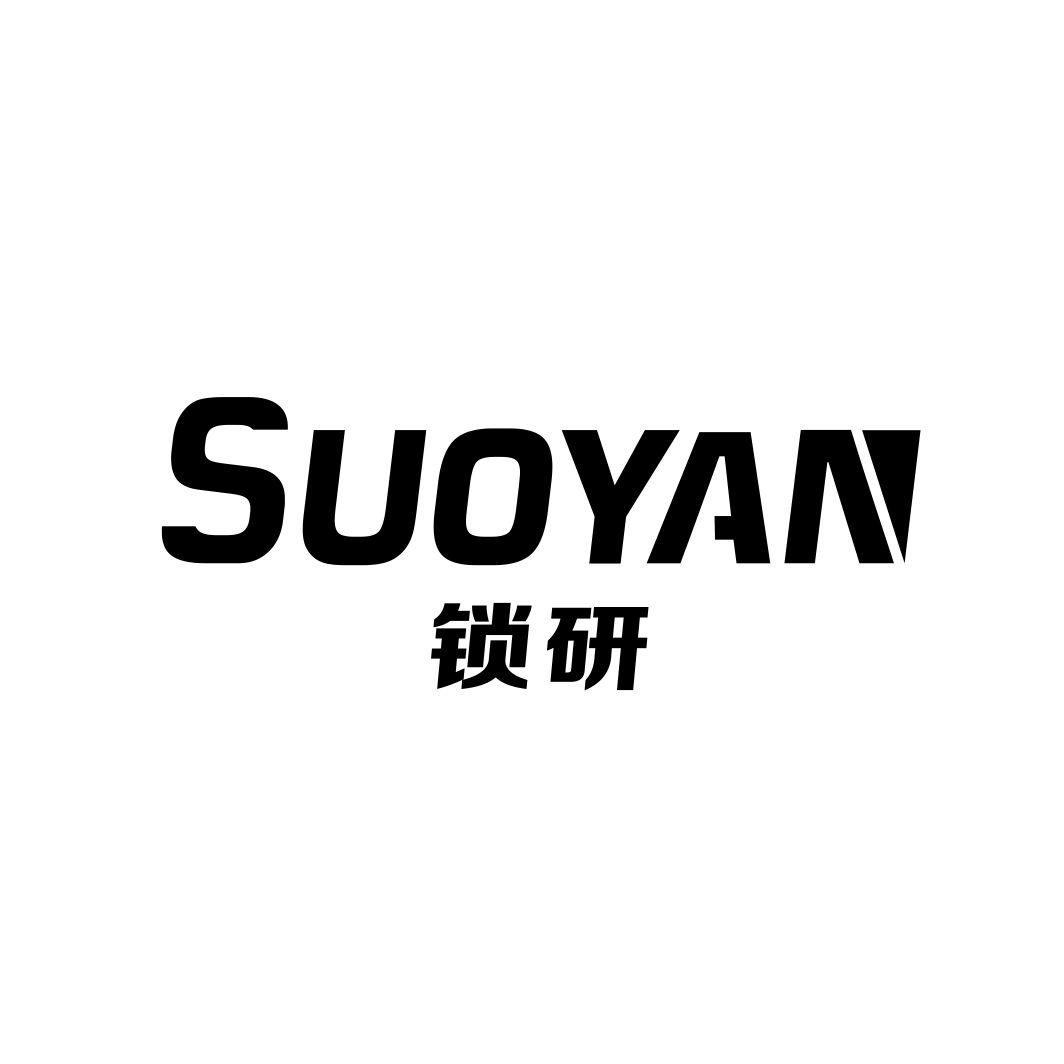 锁研
