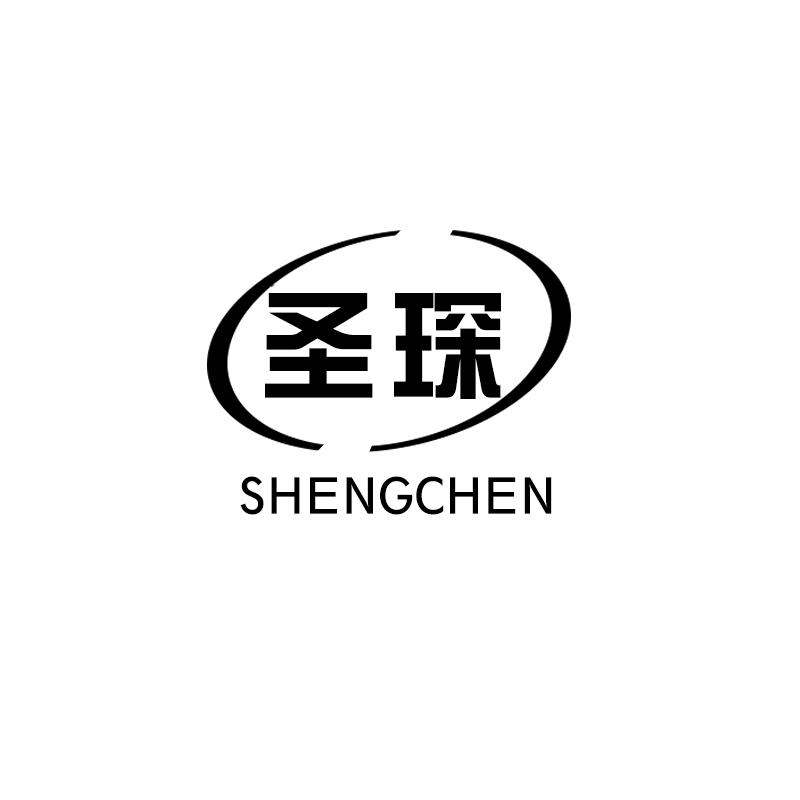 圣琛