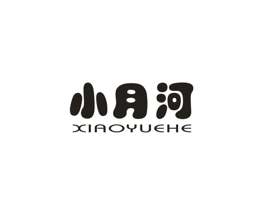 小月河