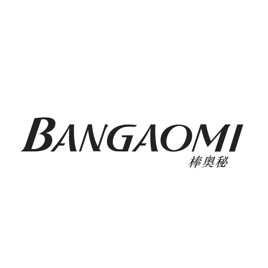 棒奥秘