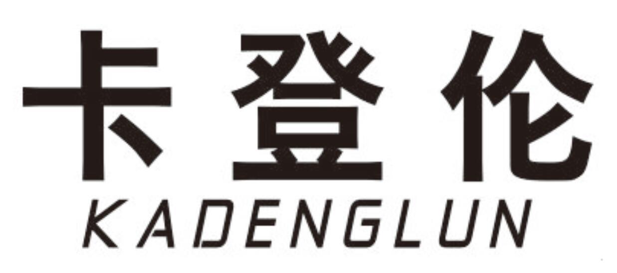 卡登伦