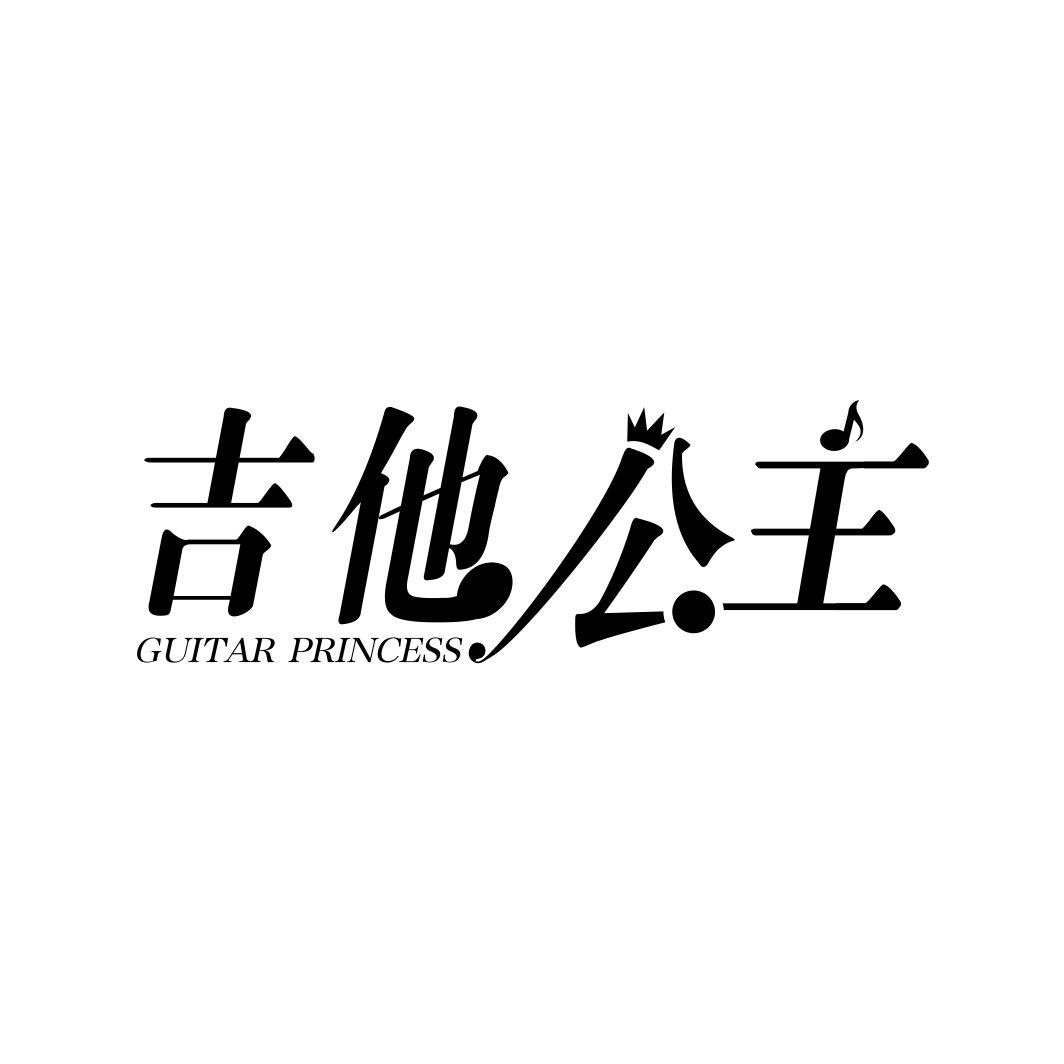 吉他公主 GUITAR PRINCESS