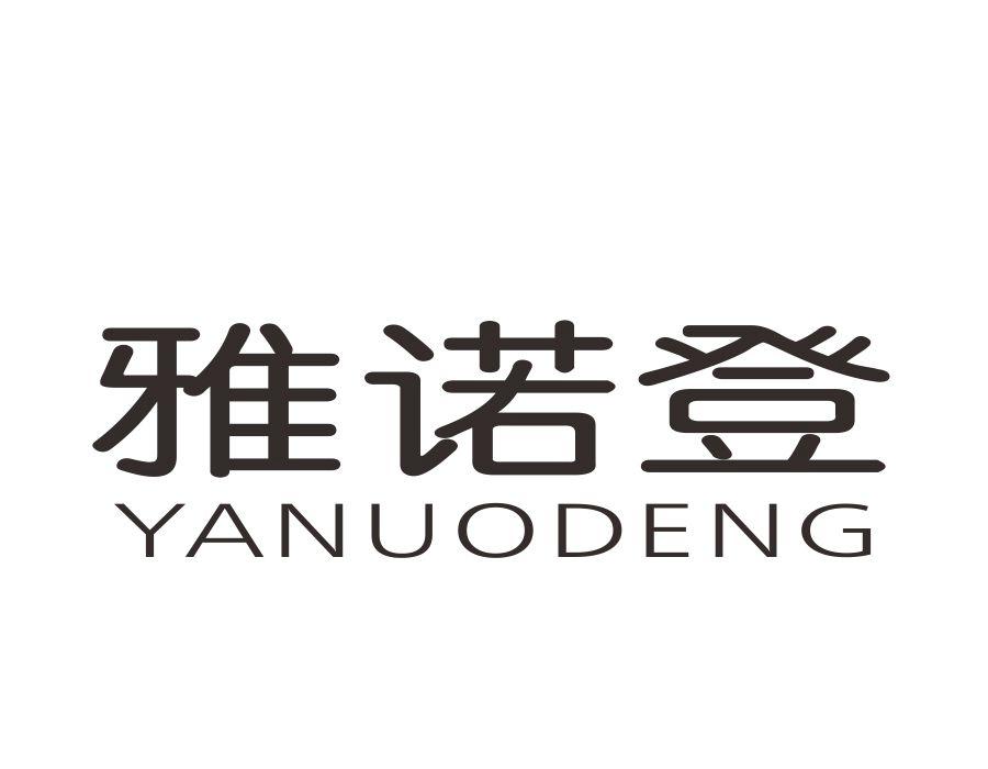 雅诺登