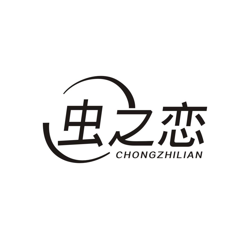 虫之恋