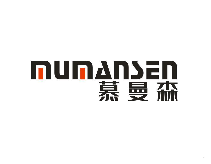 慕曼森