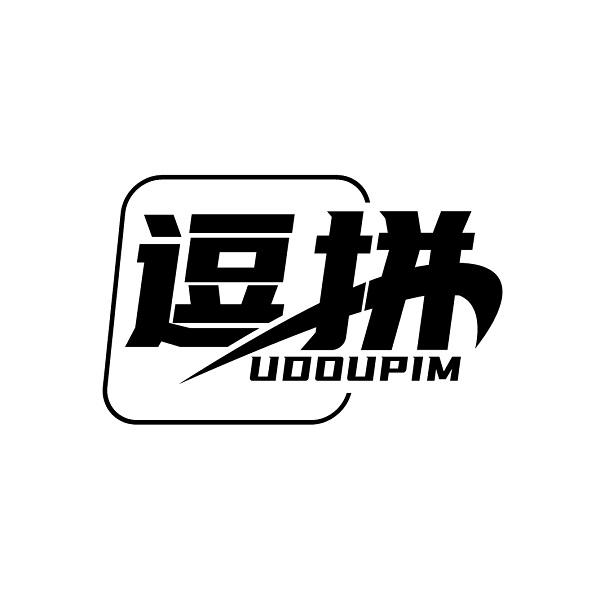 逗拼 UDOUPIM