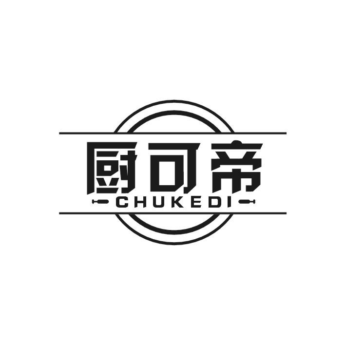厨可帝