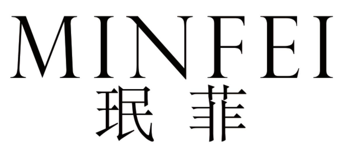 珉菲
