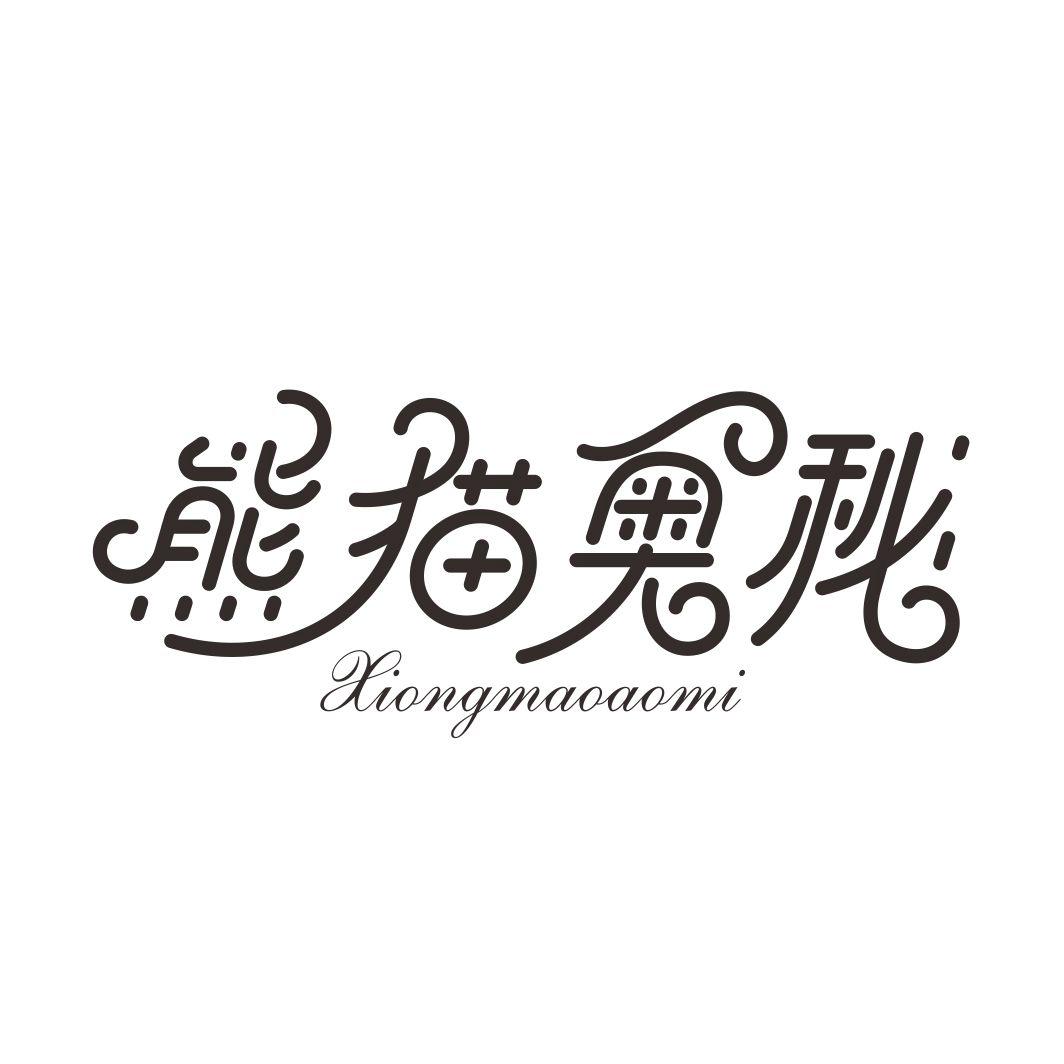 熊猫奥秘