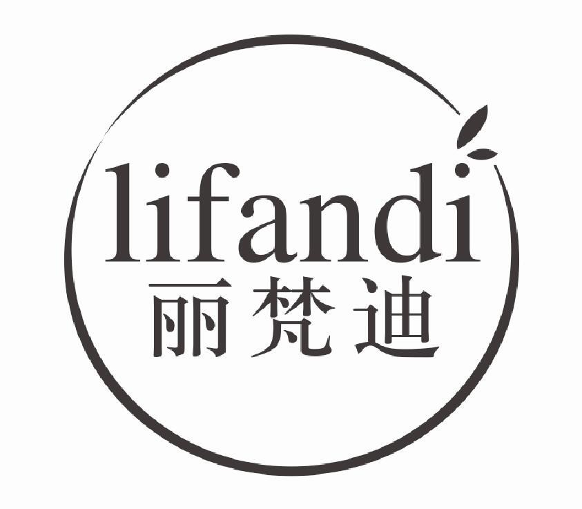 丽梵迪