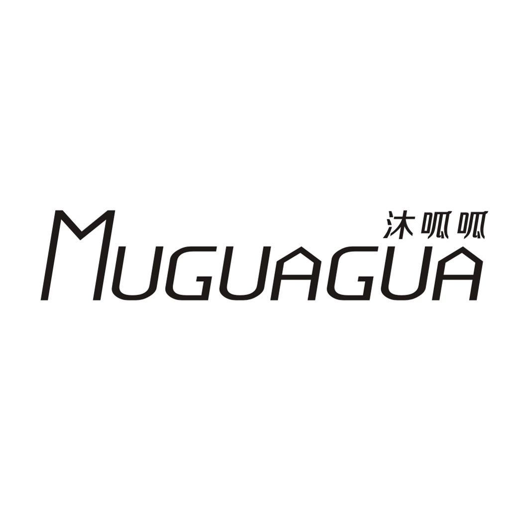 沐呱呱
