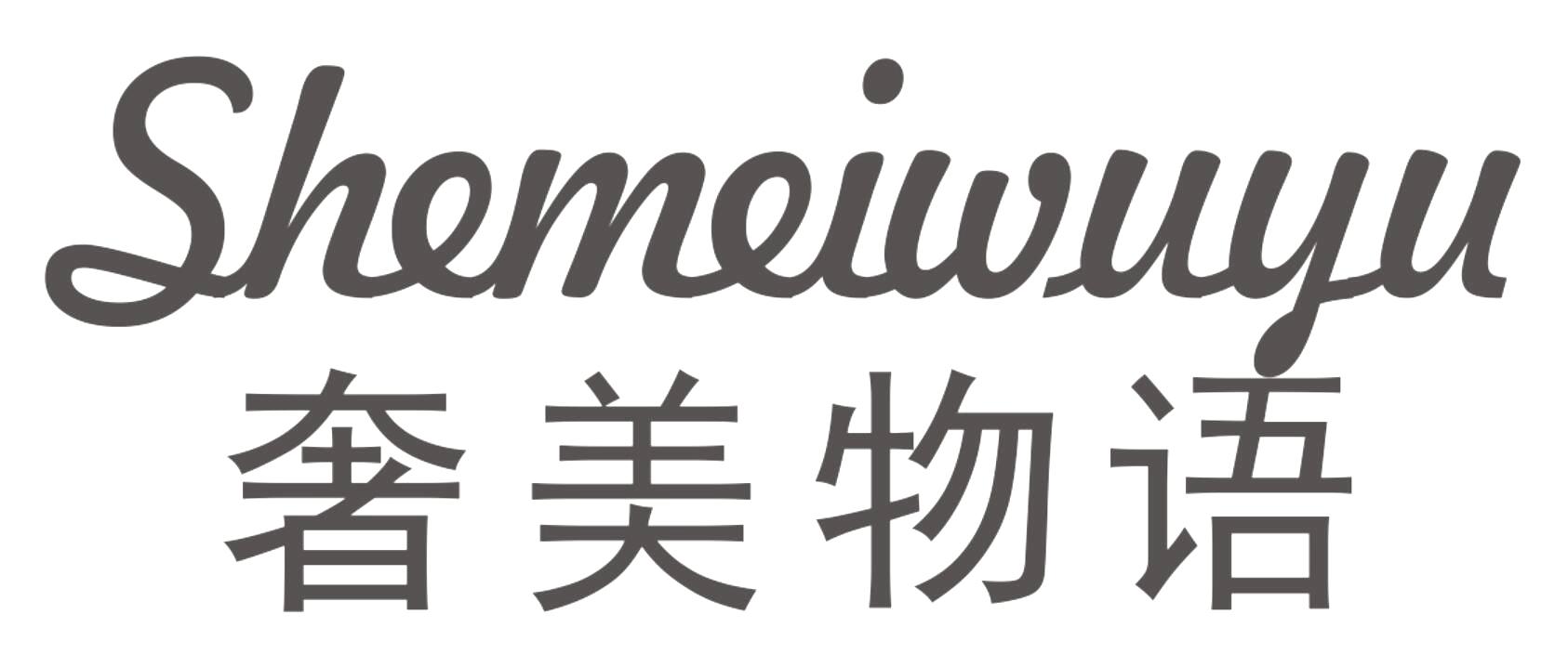奢美物语