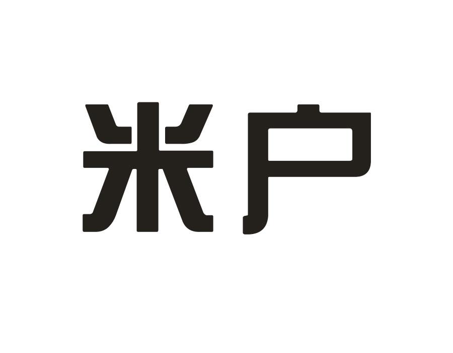 米户