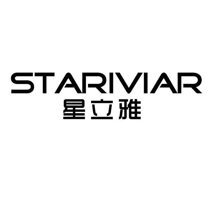 星立雅 STARIVIAR