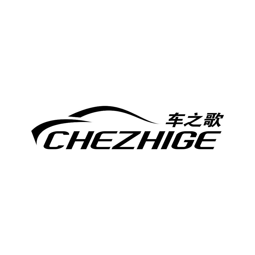车之歌
