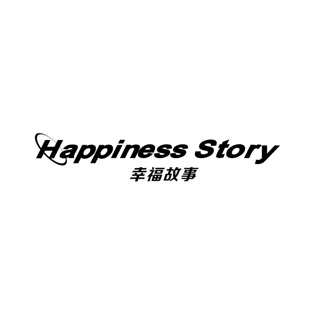 幸福故事 HAPPINESS STORY