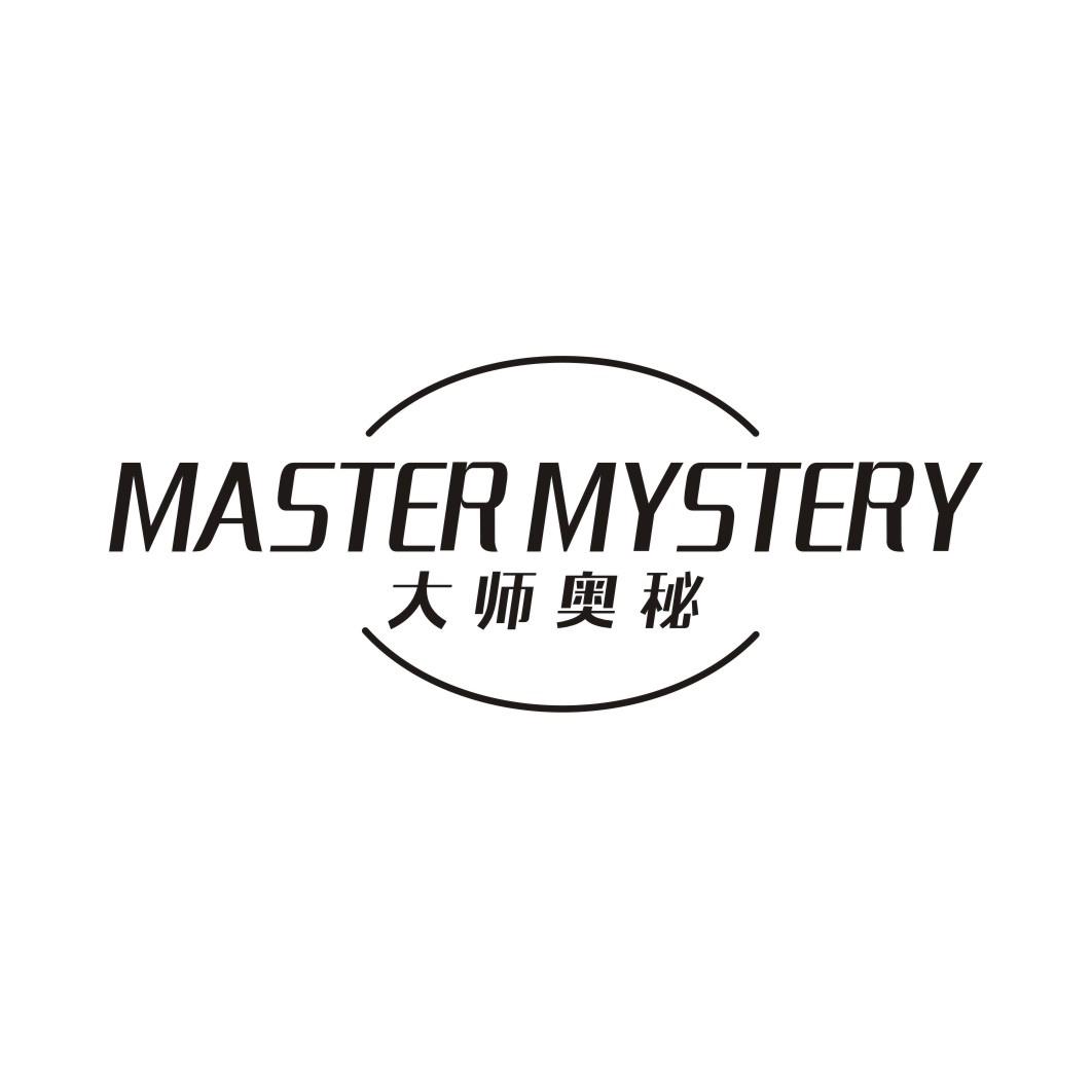 大师奥秘 MASTER MYSTERY