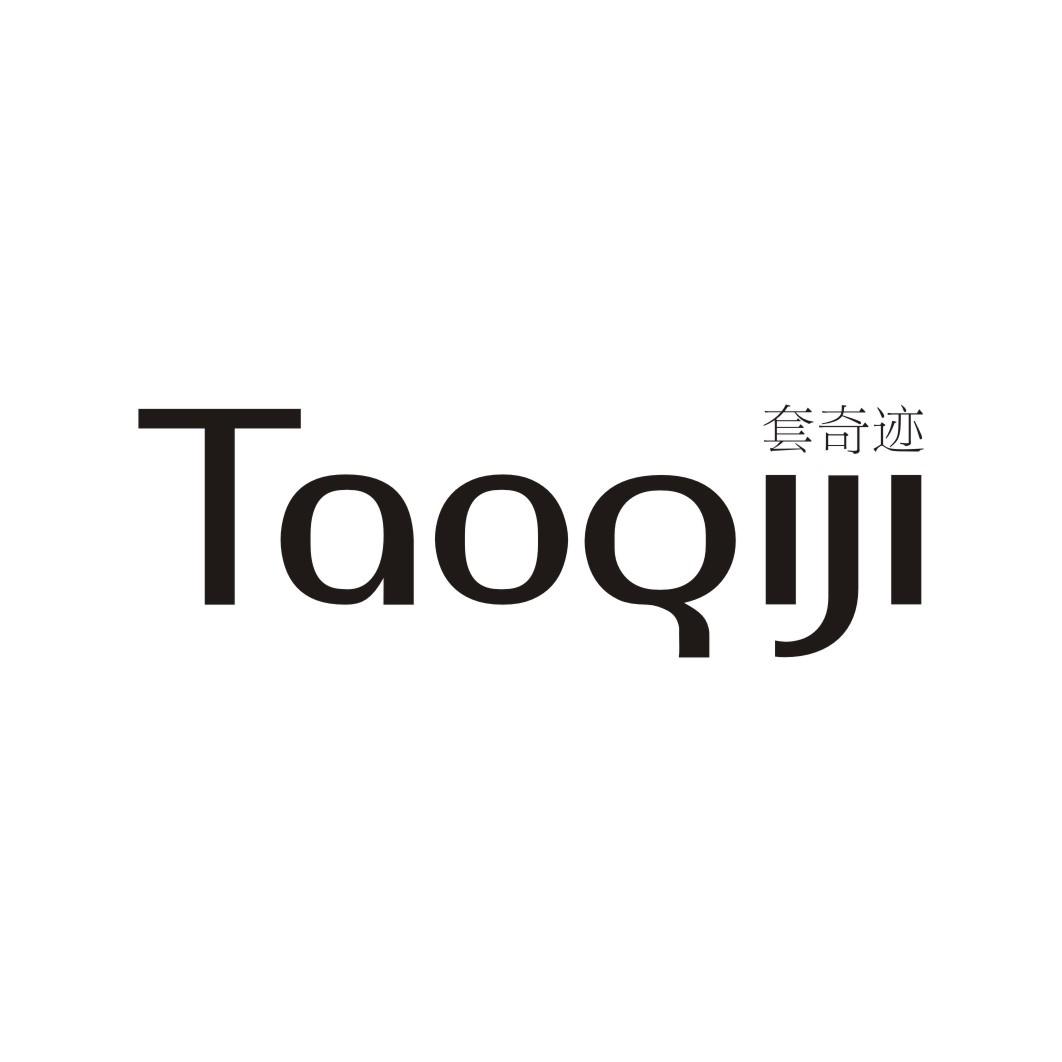 套奇迹