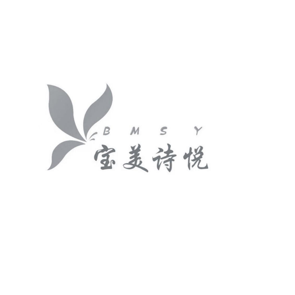 宝美诗悦  BMSY