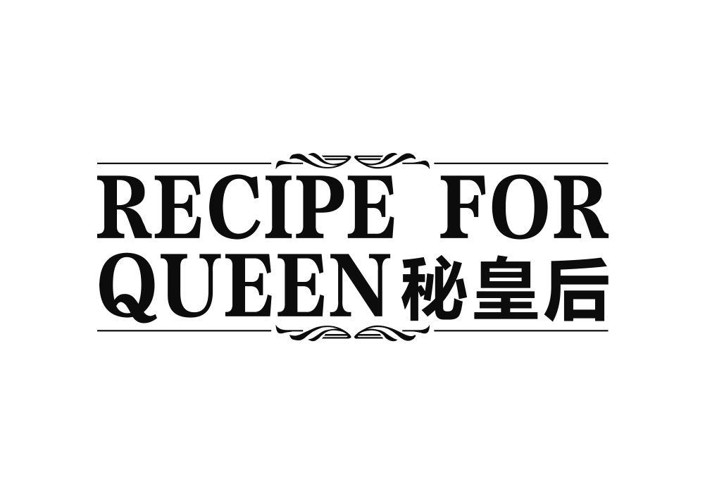 RECIPE FOR QUEEN 秘皇后