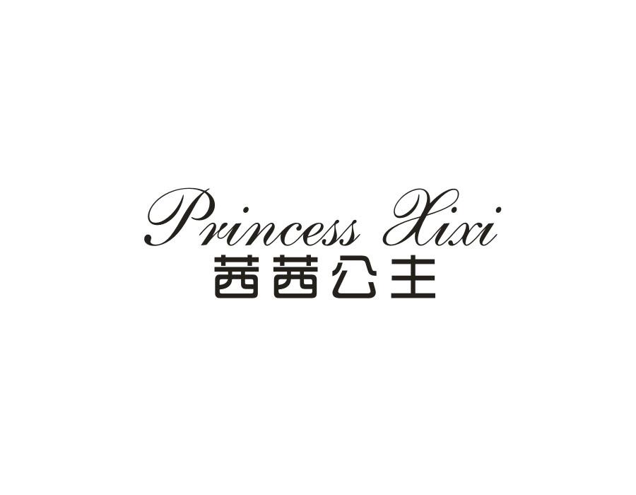 茜茜公主 PRINCESS XIXI