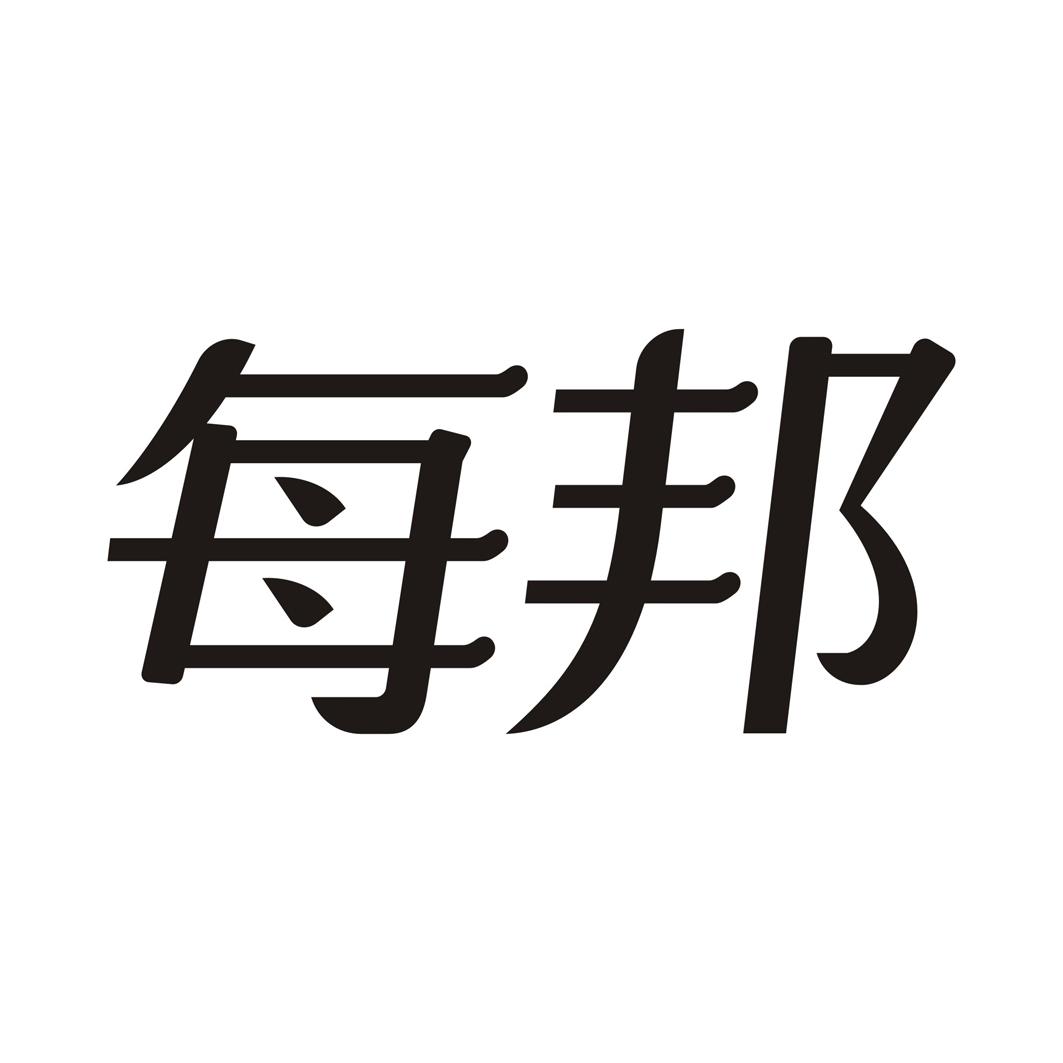 每邦