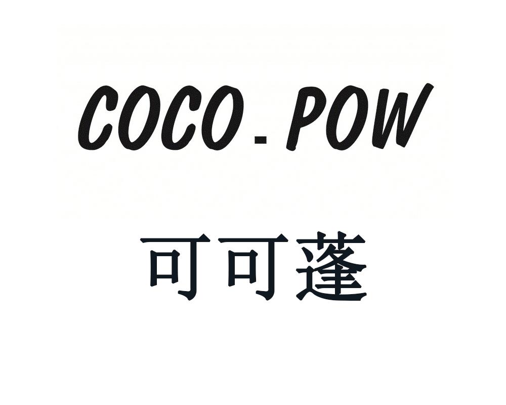 可可蓬 COCO.POW