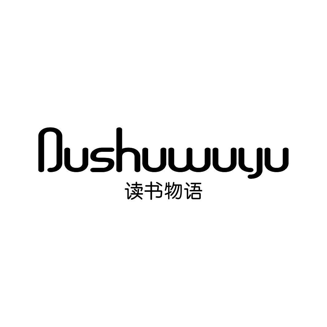 读书物语