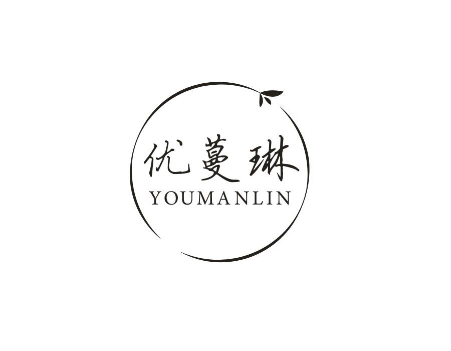 优蔓琳