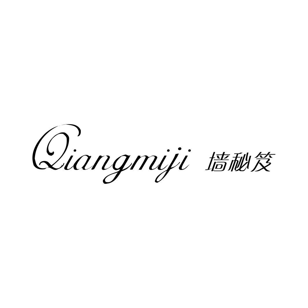 墙秘笈