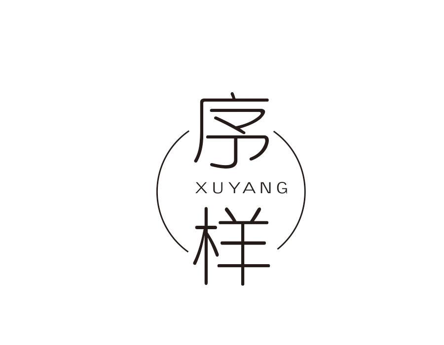 序样