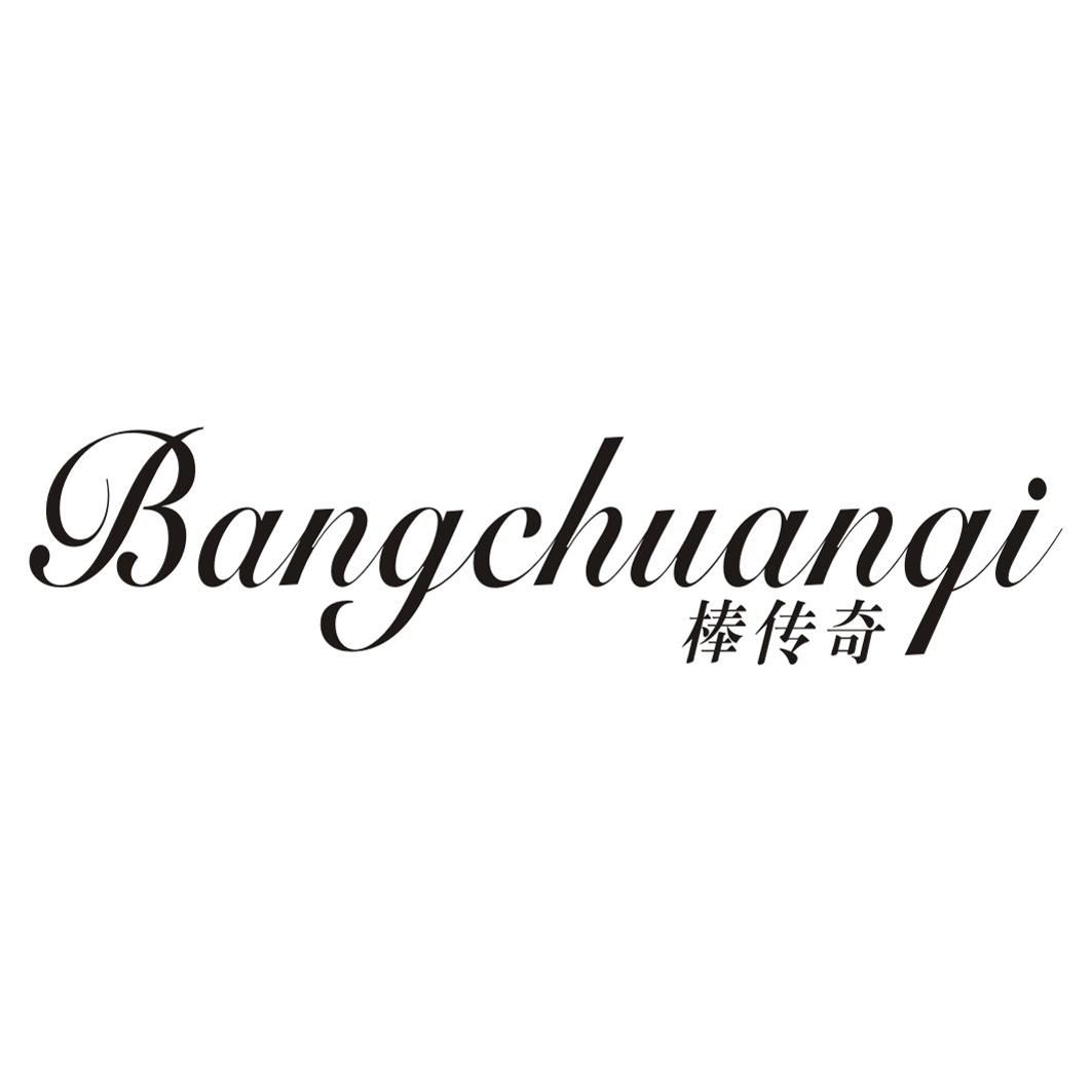 棒传奇