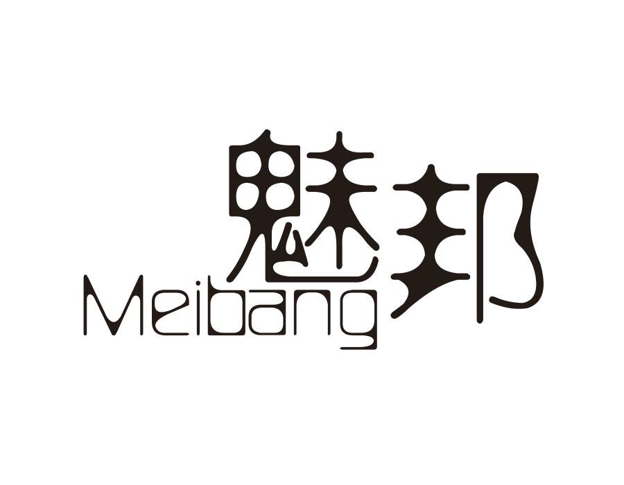 魅邦